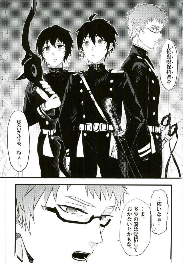 (Shuuen no Kizuna 4) [WESKER (Uji)] Johannes no Nurunuru (Owari no Seraph) page 24 full