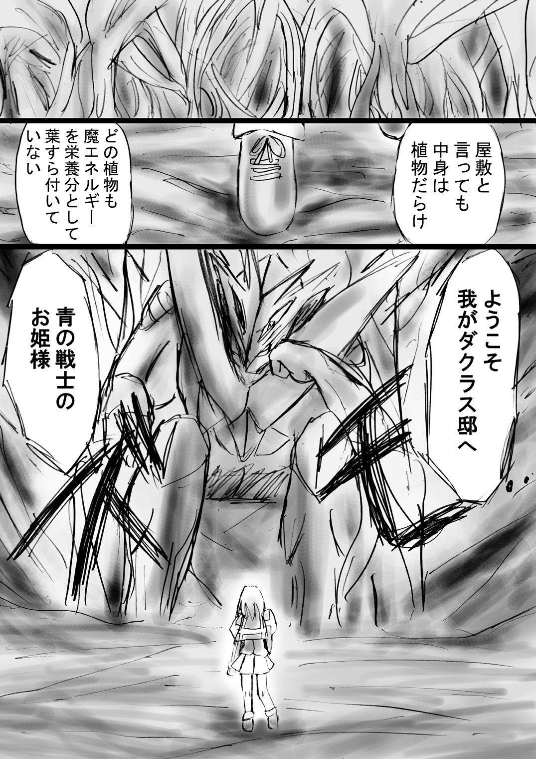 [Dende] Fushigi Sekai -Mystery World- Nonona 16 ~Ao no Kyuuseishu to Inma Shokubutsu Tsukai no Yashiki~ page 19 full