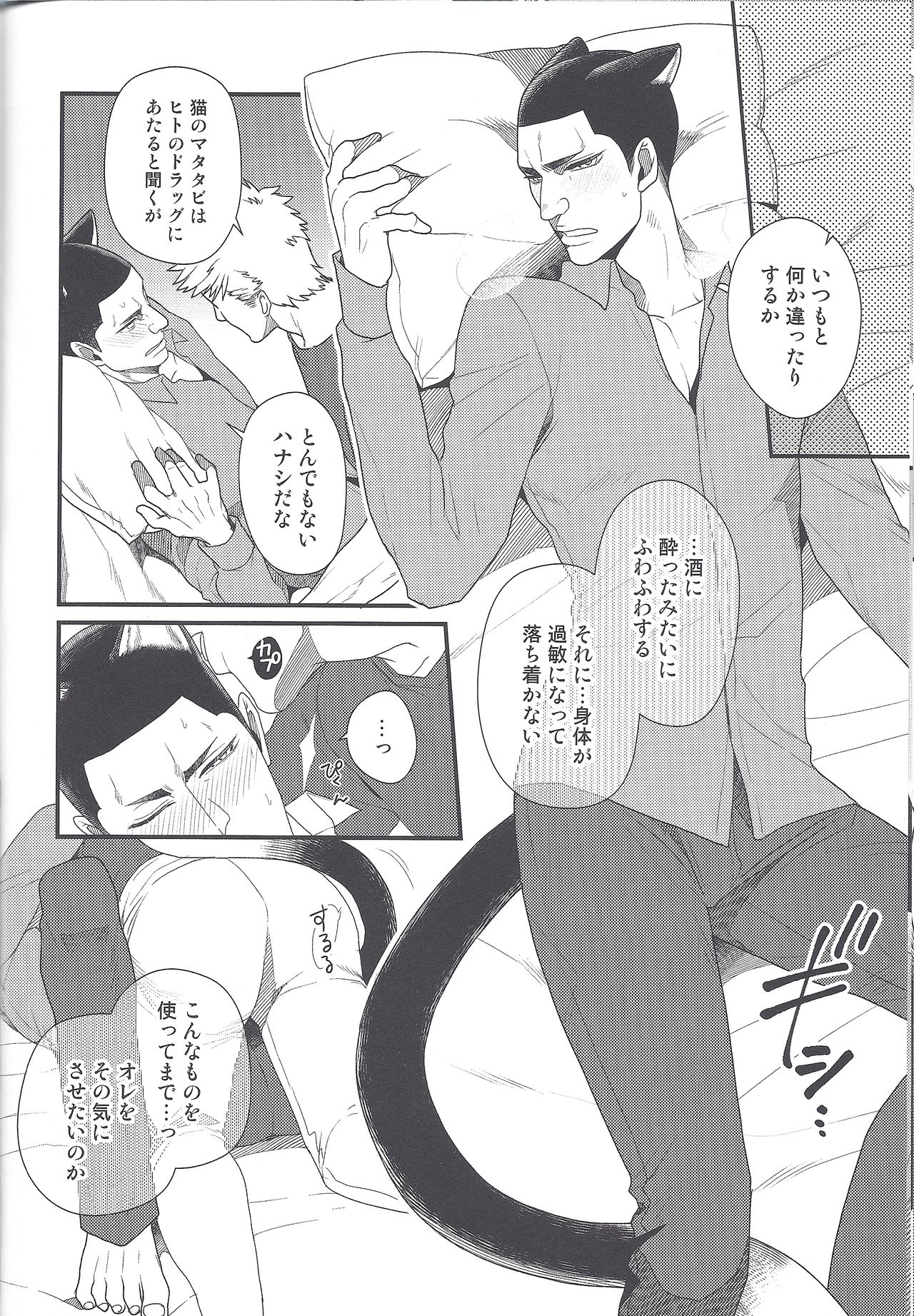 (Chou Zenkai Cadence 25) [Gehlenite (Minesaki Ryou)] Shippo no Kimochi (Yowamushi Pedal) page 17 full