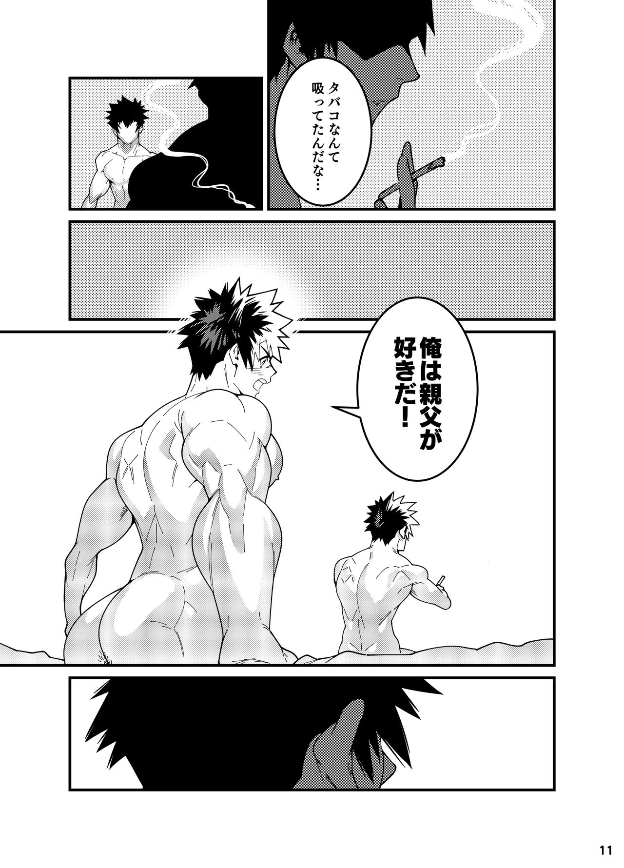 [Maraparte (Kojima Shoutarou)] Crossing Ray (Kanata no Astra) [Digital] page 10 full