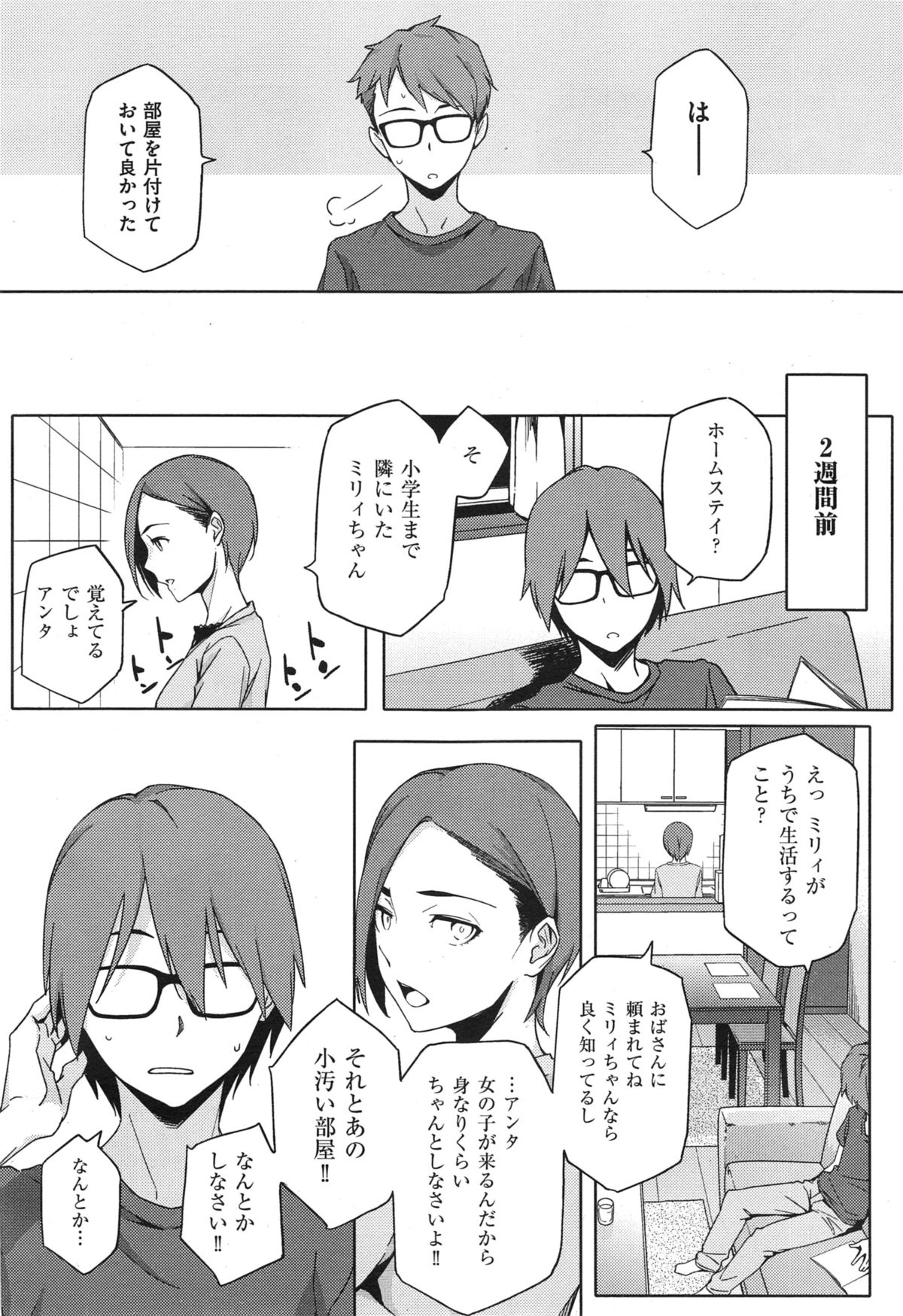 [Yurikawa] You wa Nanishi ni Nippon e ? page 2 full