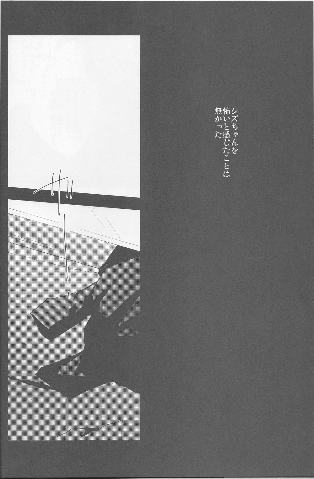 [Sinba/Yinghua] BLACKWIMPS - Durarara doujinshi (Yaoi-Sei) Japanese page 10 full