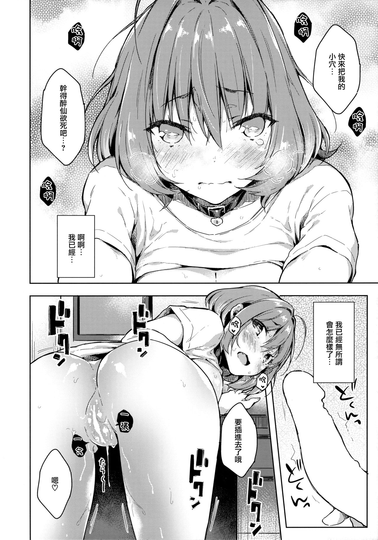 (C97) [Mirukuseiki (Sukoyaka Gyuunyuu)] Riamu-chan Onedari Sex (THE IDOLM@STER CINDERELLA GIRLS) [Chinese] [無邪気漢化組] page 12 full