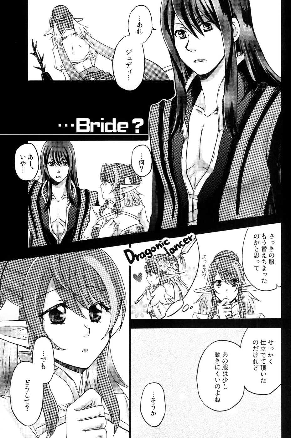 [KATAKUCHIIWASHI (Asagi Yukia)] Fragrant with blue flower (Tales of Vesperia) page 28 full