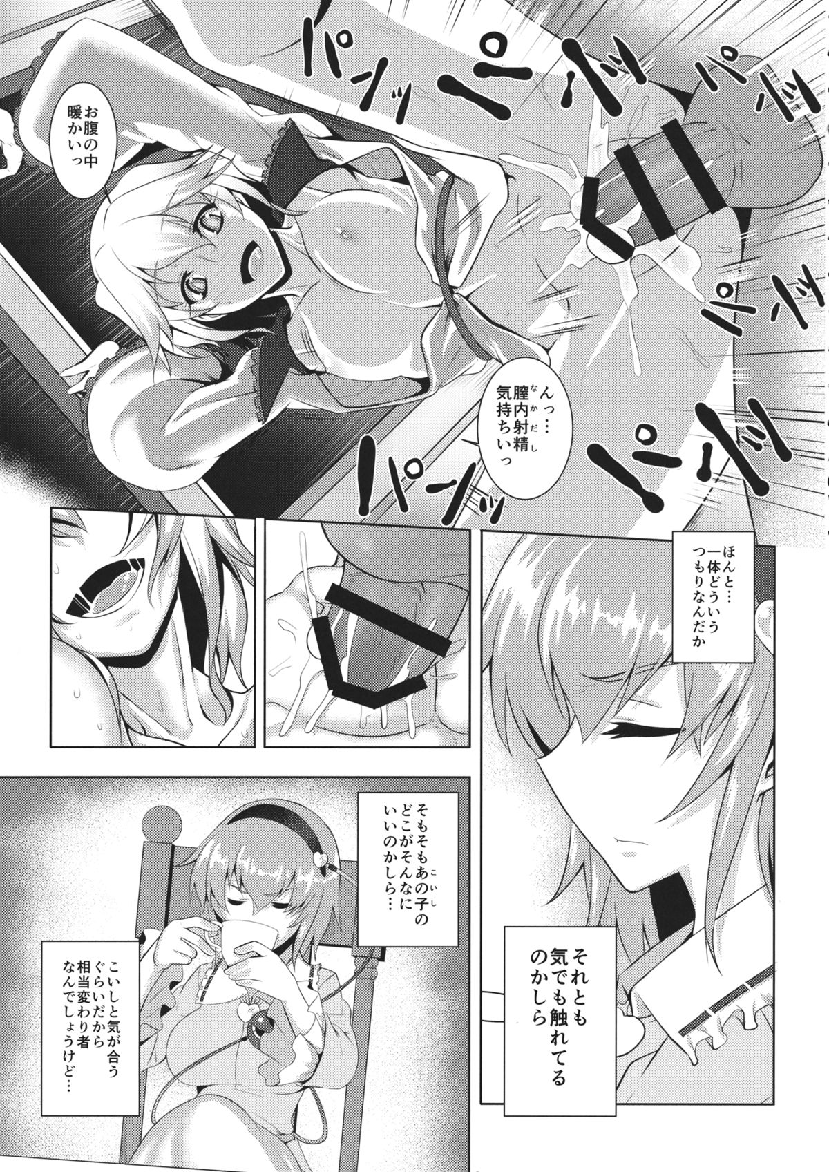 (Reitaisai 11) [Avion Village (Johnny)] Jigoku de Hana o Sakasemashou (Touhou Project) page 6 full