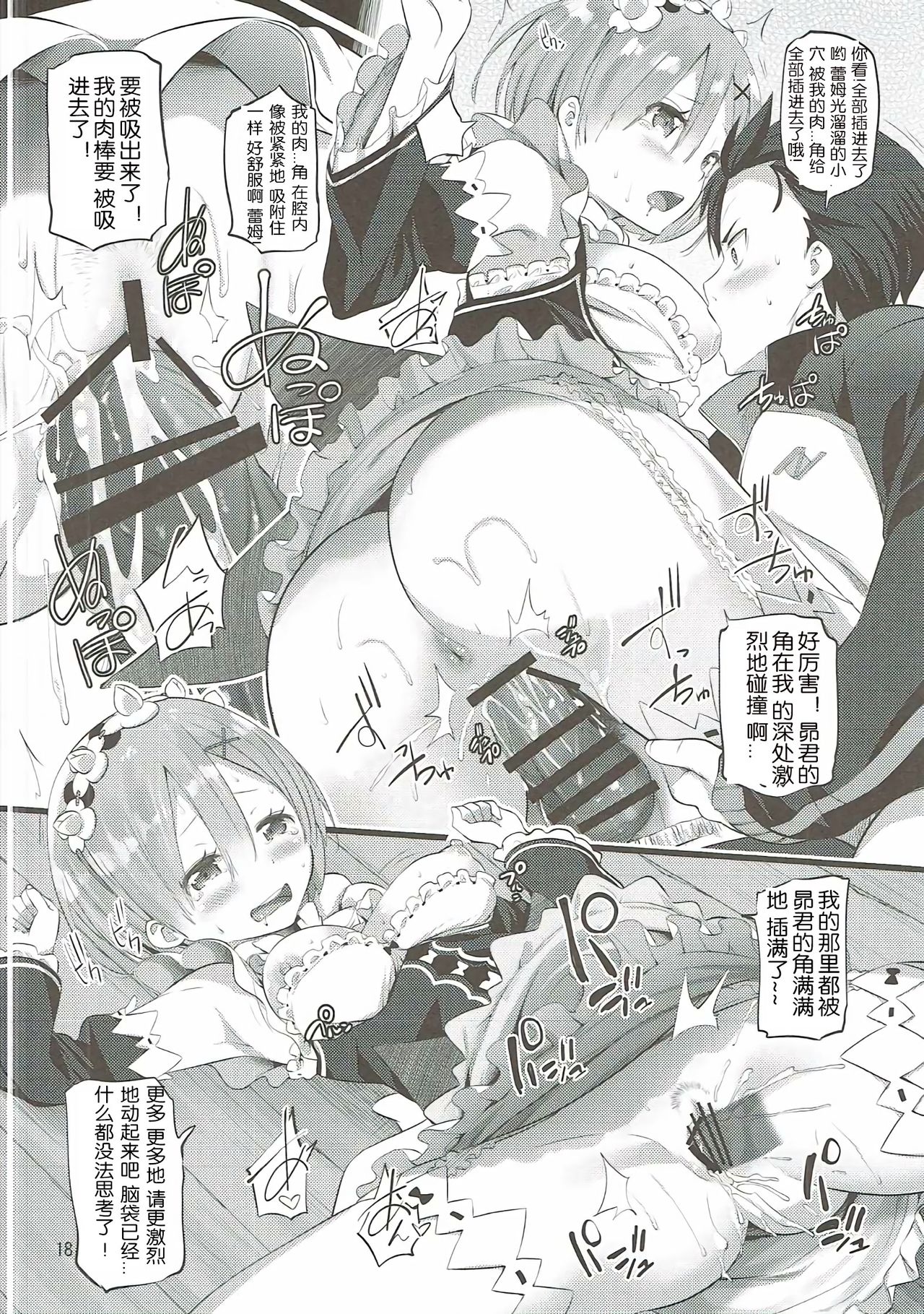 (SC2016 Autumn) [88 Gou (Ooishi Chuuni)] RE:ST ROOM (Re:Zero kara Hajimeru Isekai Seikatsu) [Chinese] [随手汉了个化] page 17 full