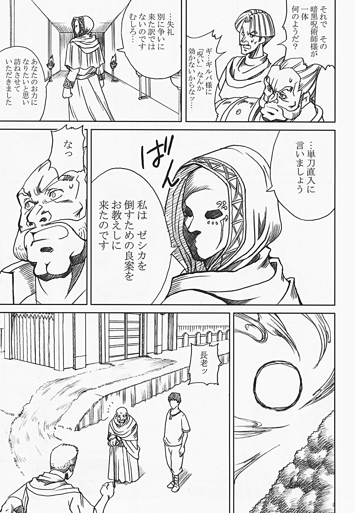 [Abura Katabura (Papipurin)] Innyuu Reijou - Naburare Chichi (Dragon Quest VIII) page 28 full