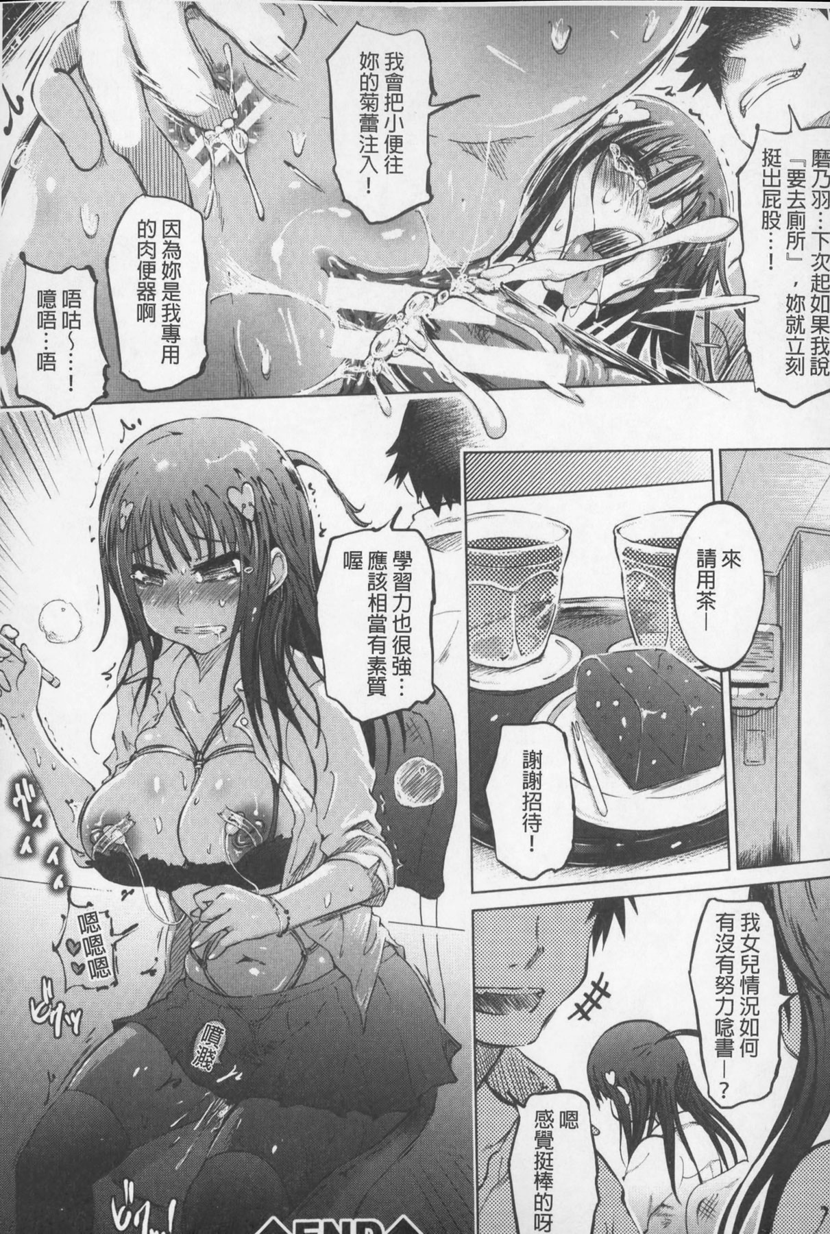 [Marukidou] SM Danchi ~The Henven Of Masochistically Bitches~ | SM社區~嗜虐雌獸的天堂~ [Chinese] page 179 full