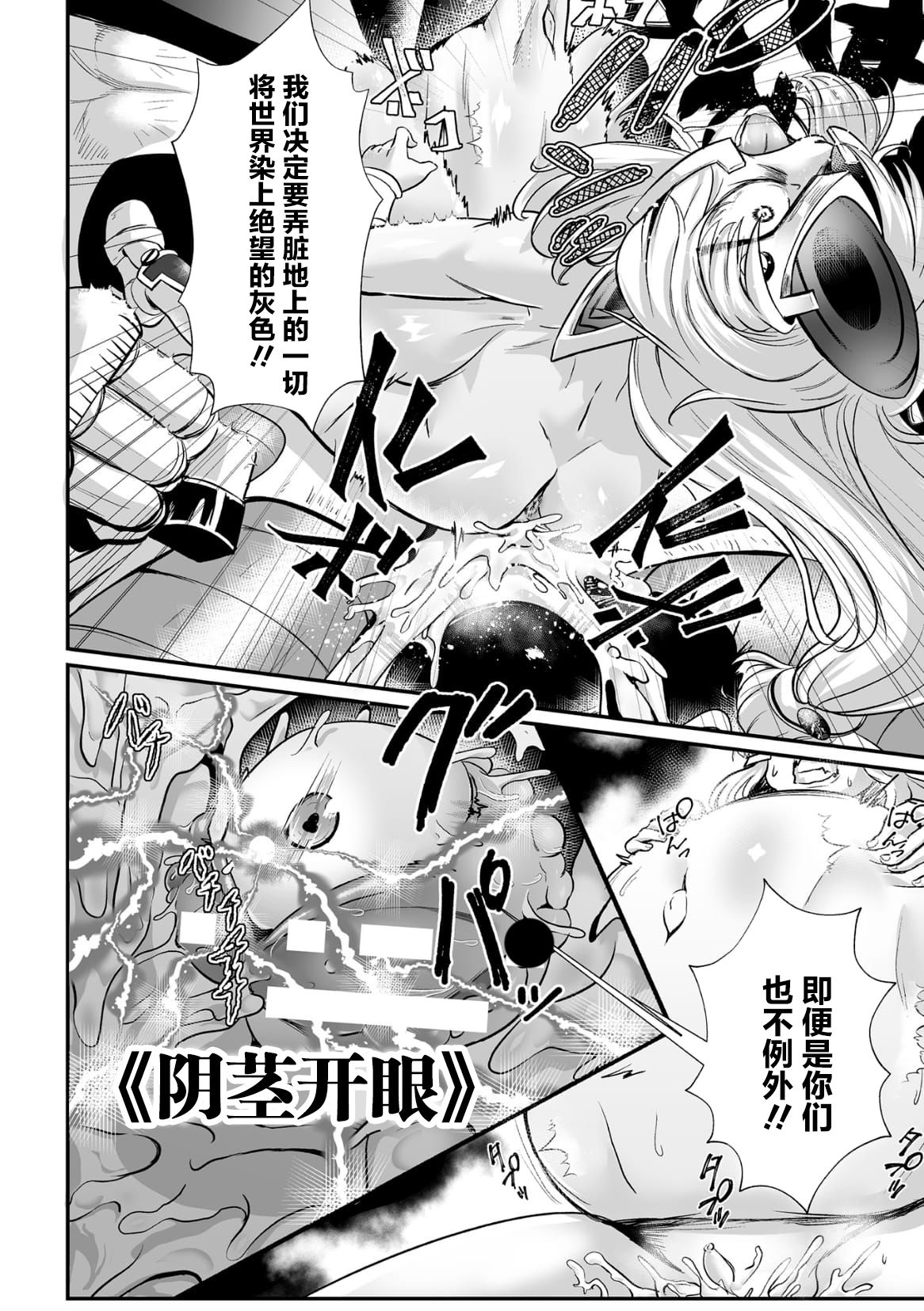 [Mou] Sekkan Fuuin ~Enbi na Sekizou ni Otosareshi Yuusha Ichizoku~ Ch. 3 [Chinese] [不咕鸟汉化组] page 18 full