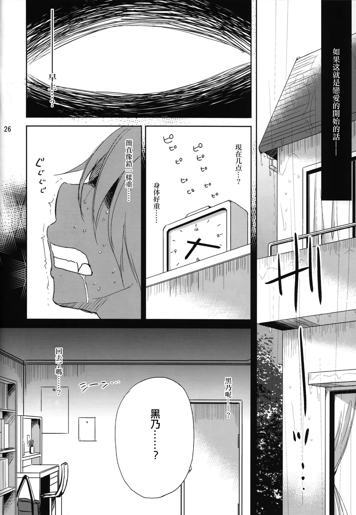 (CSP6) [Consava (Himeno Komomo)] Sore wa Zankoku na Akuma no Mitsu [Chinese] [无毒汉化组] page 26 full