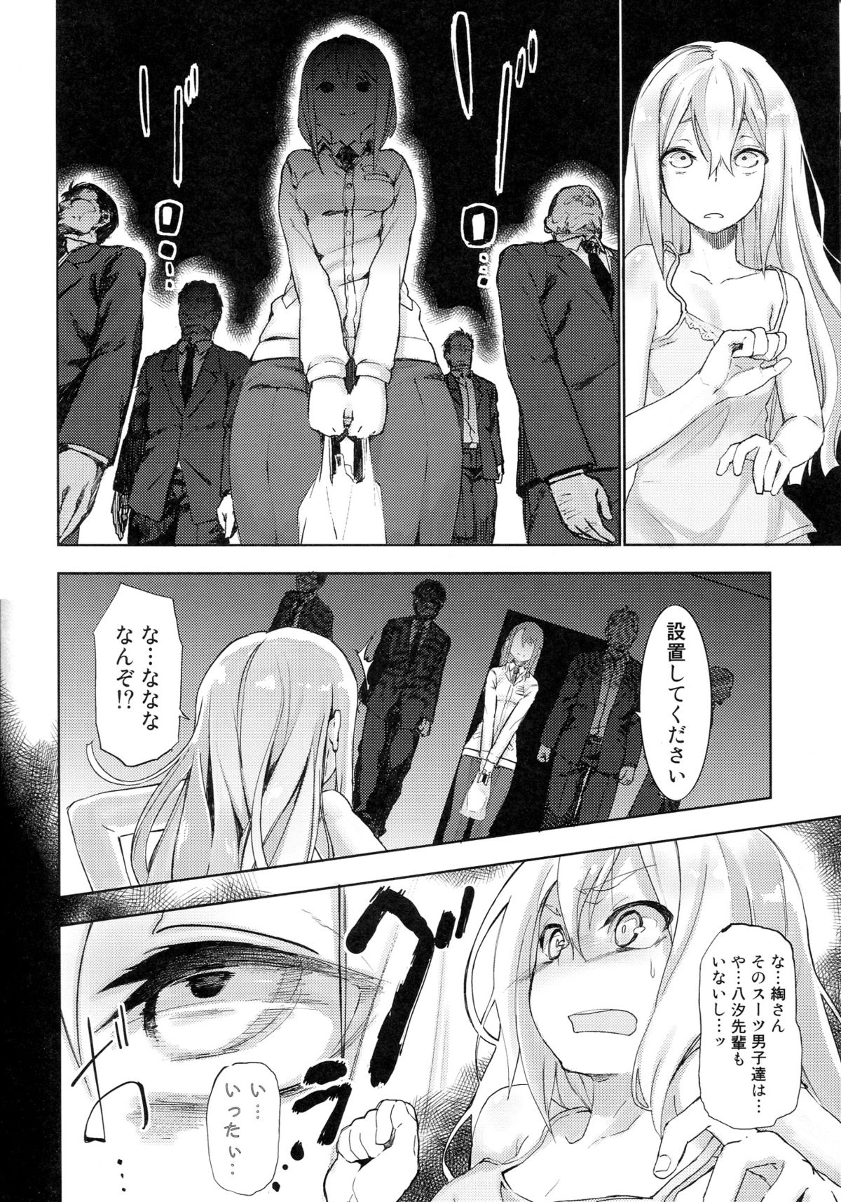 (C83) [Shinjuku Koma Gekijou (Komagata)] HotspotHypnosis (Robotics;Notes) page 5 full