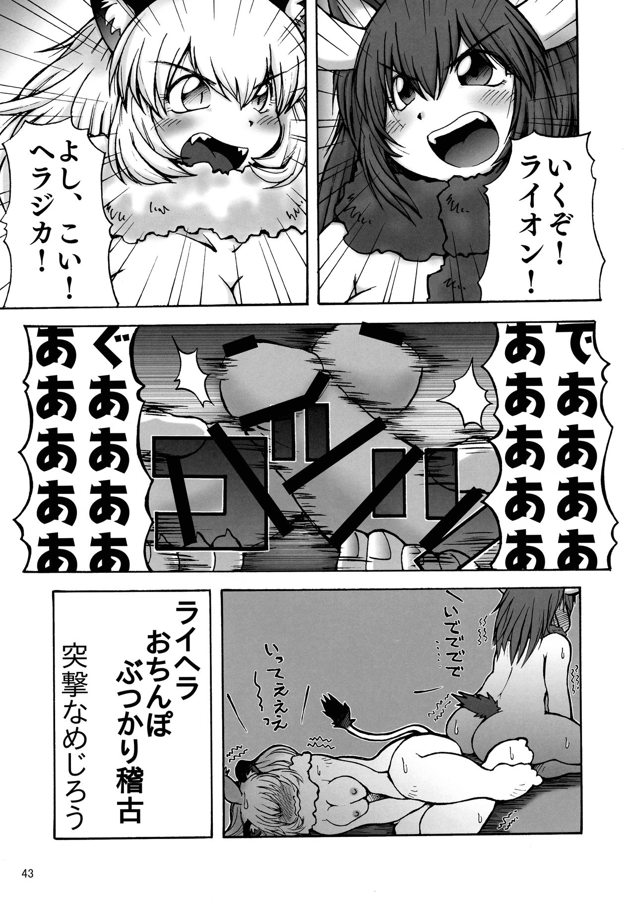 (Friends Chihou 10) [Wara Park (Various)] Kemoshiko! Kabuto Awase Goudou (Kemono Friends) page 42 full