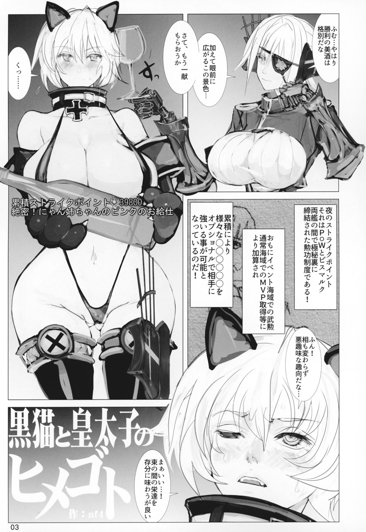 (Suzuran Bakuhatsusai) [Namanama Shandy Gaff (nf4)] Kuroneko to Koutaishi no Himegoto (Warship Girls R) page 2 full