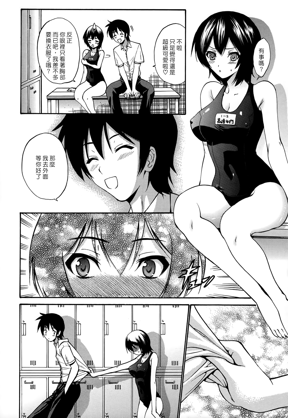 [Nishikawa Kou] Shojo Koi Genteiban [Chinese] [豬圈漢化] page 71 full