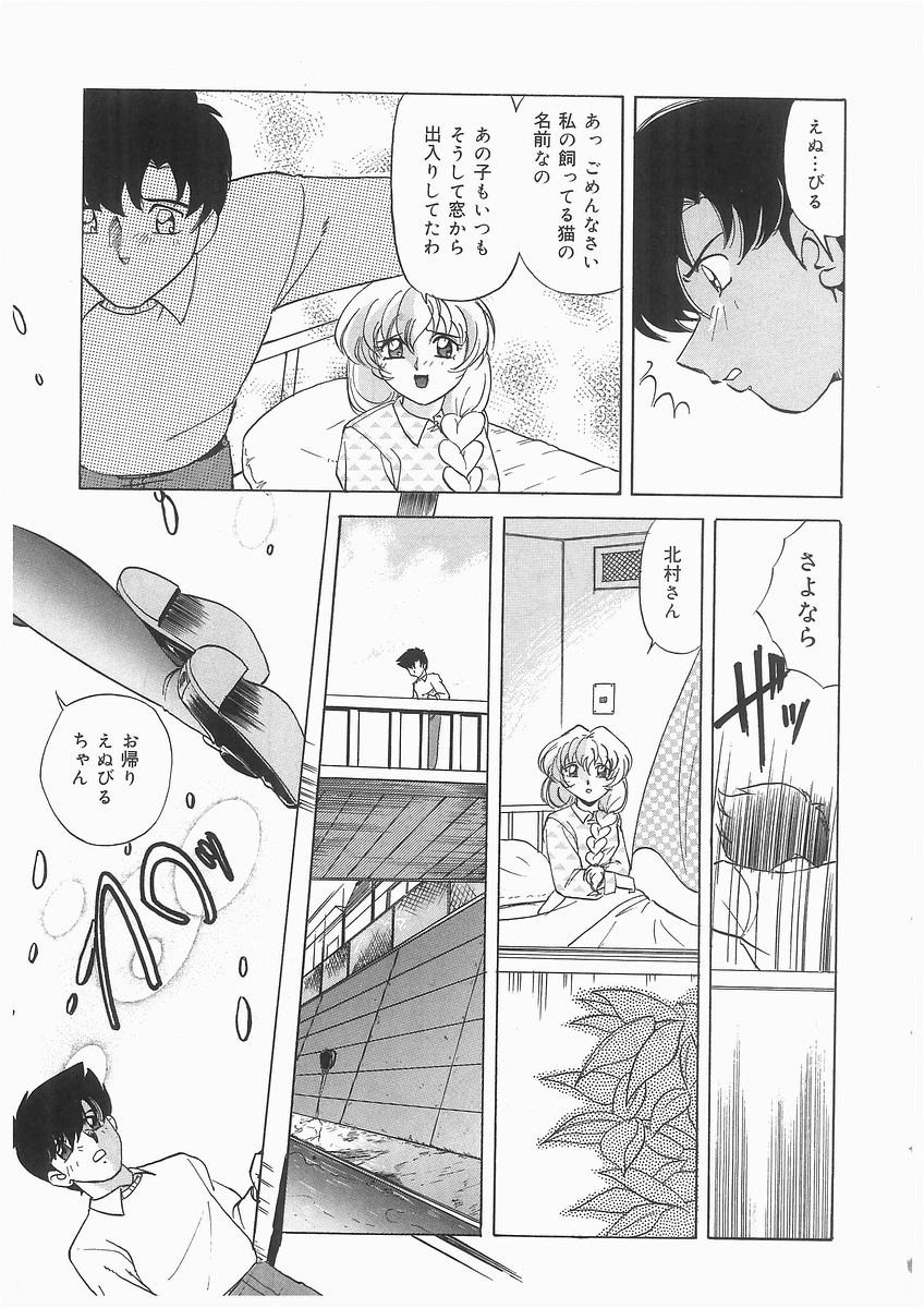 [Kazuneko] Tenshi no Hane to Akuma no Kuromanto page 25 full