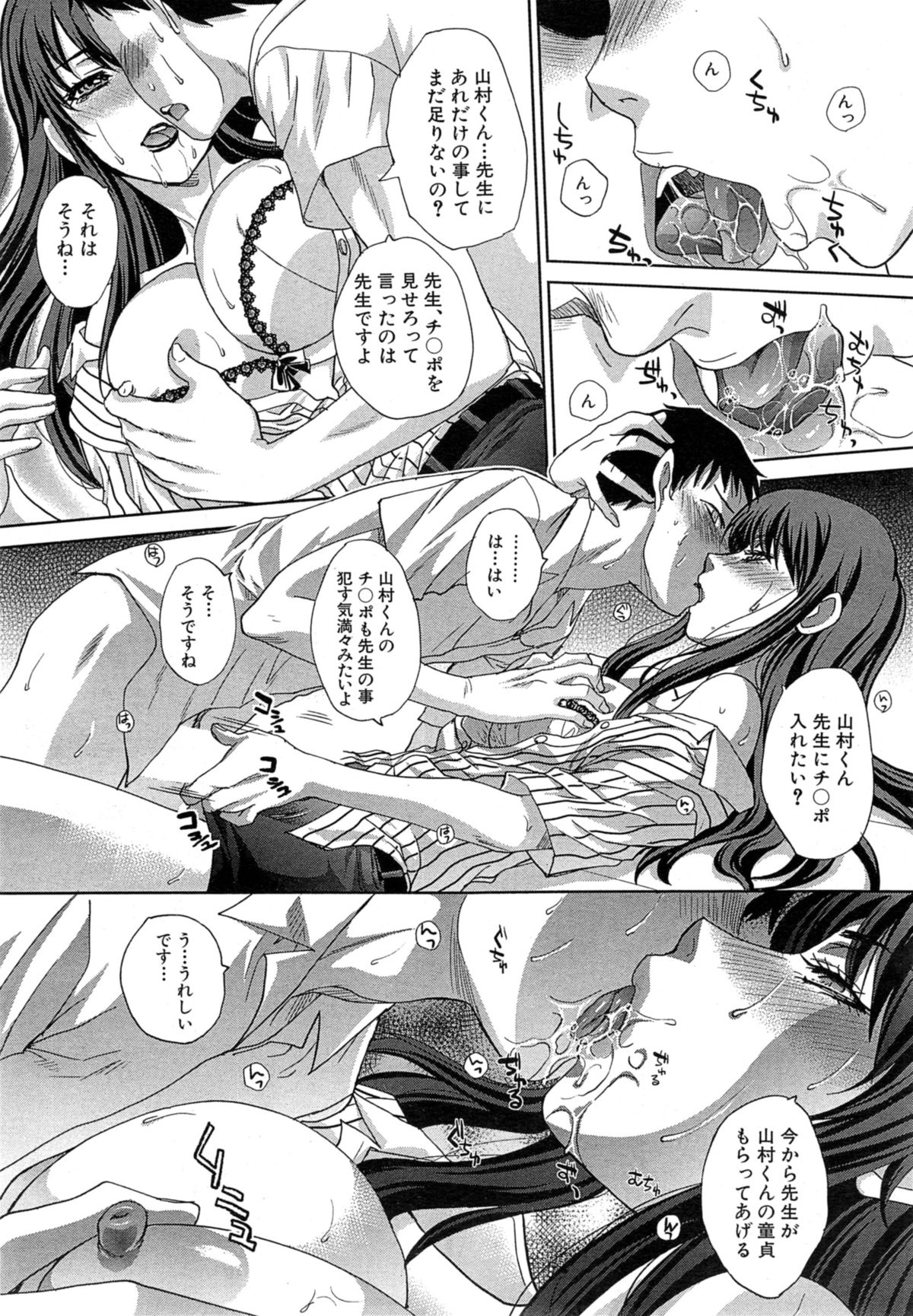 [Itaba Hiroshi] Nikushoku Gakuen Ch.1-2 page 14 full