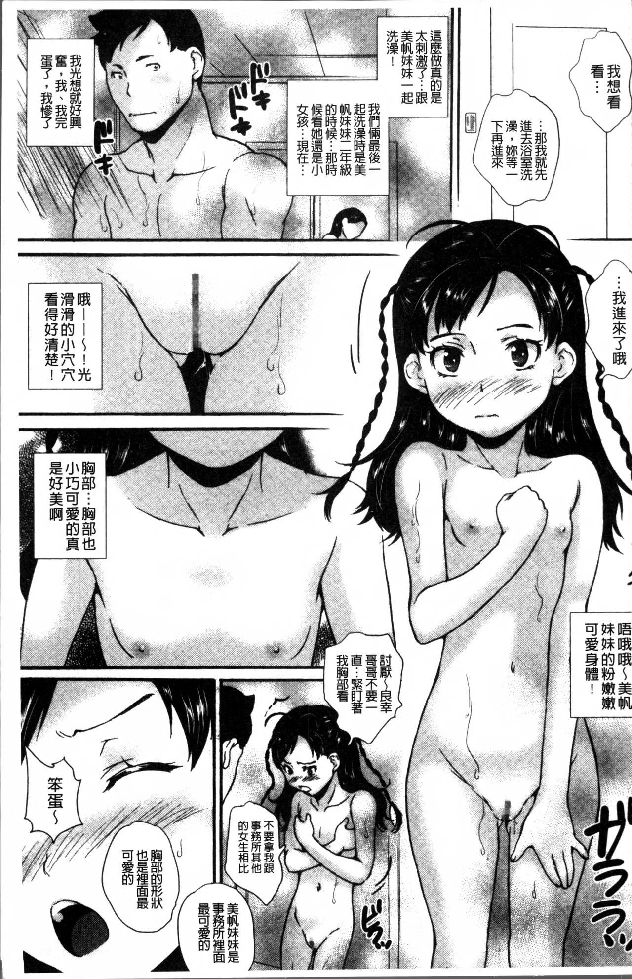 [Asahina Makoto] JS Love Doll [Chinese] page 26 full