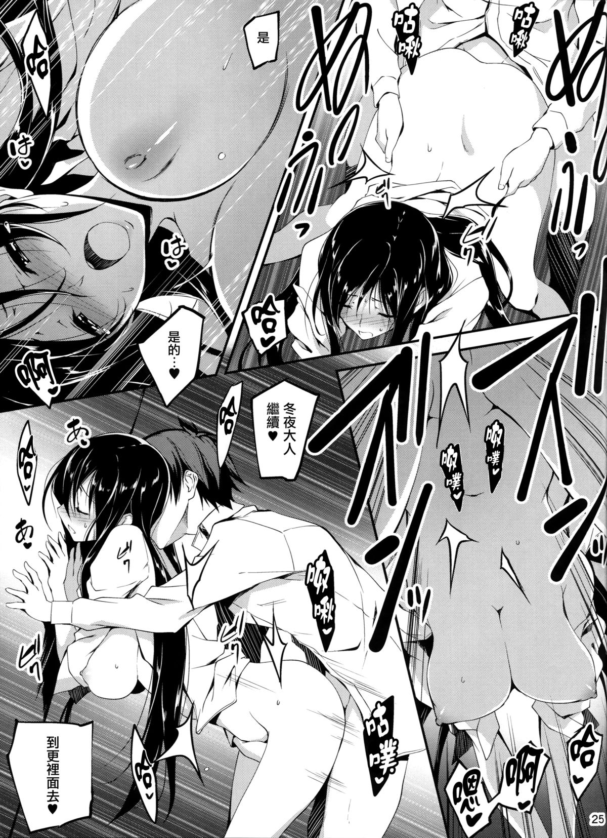 (C87) [Kikurage-ya (Kikurage)] KOI+KAN❤6 [Chinese] [无毒汉化组] page 27 full
