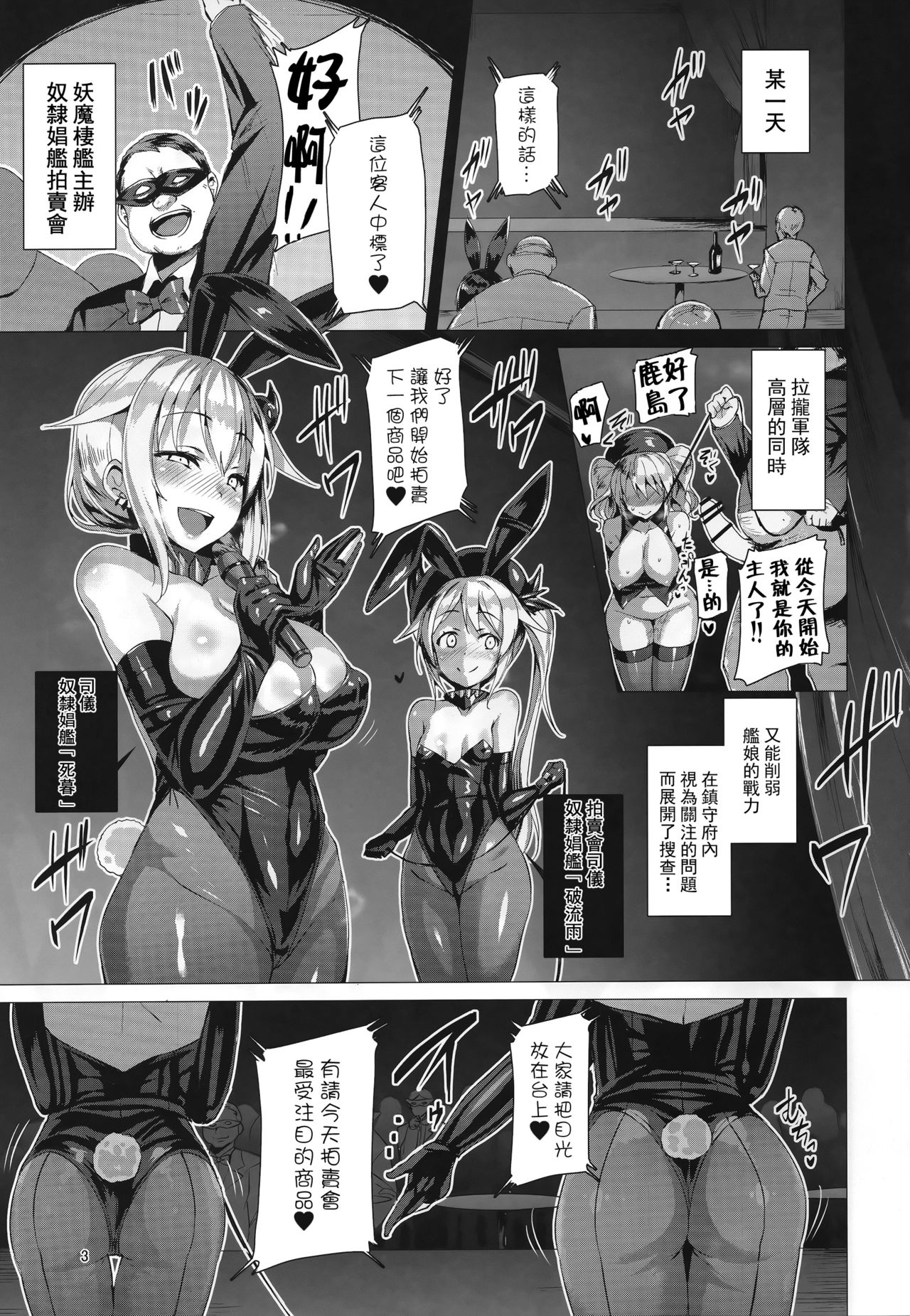 (C92) [Vpan's EXTASY (Satou Kuuki)] Dorei Shoukan Jintsuu (Kantai Collection -KanColle-) [Chinese][恶堕后很死鱼汉化组] page 3 full