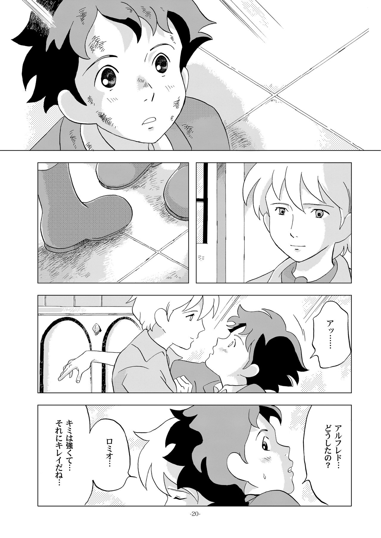 [Okashi Tai (Kin no Tamamushi)] Chim Chim Cherry ~Ochita Kikoushi~ (Romeo's Blue Skies) [Digital] page 20 full