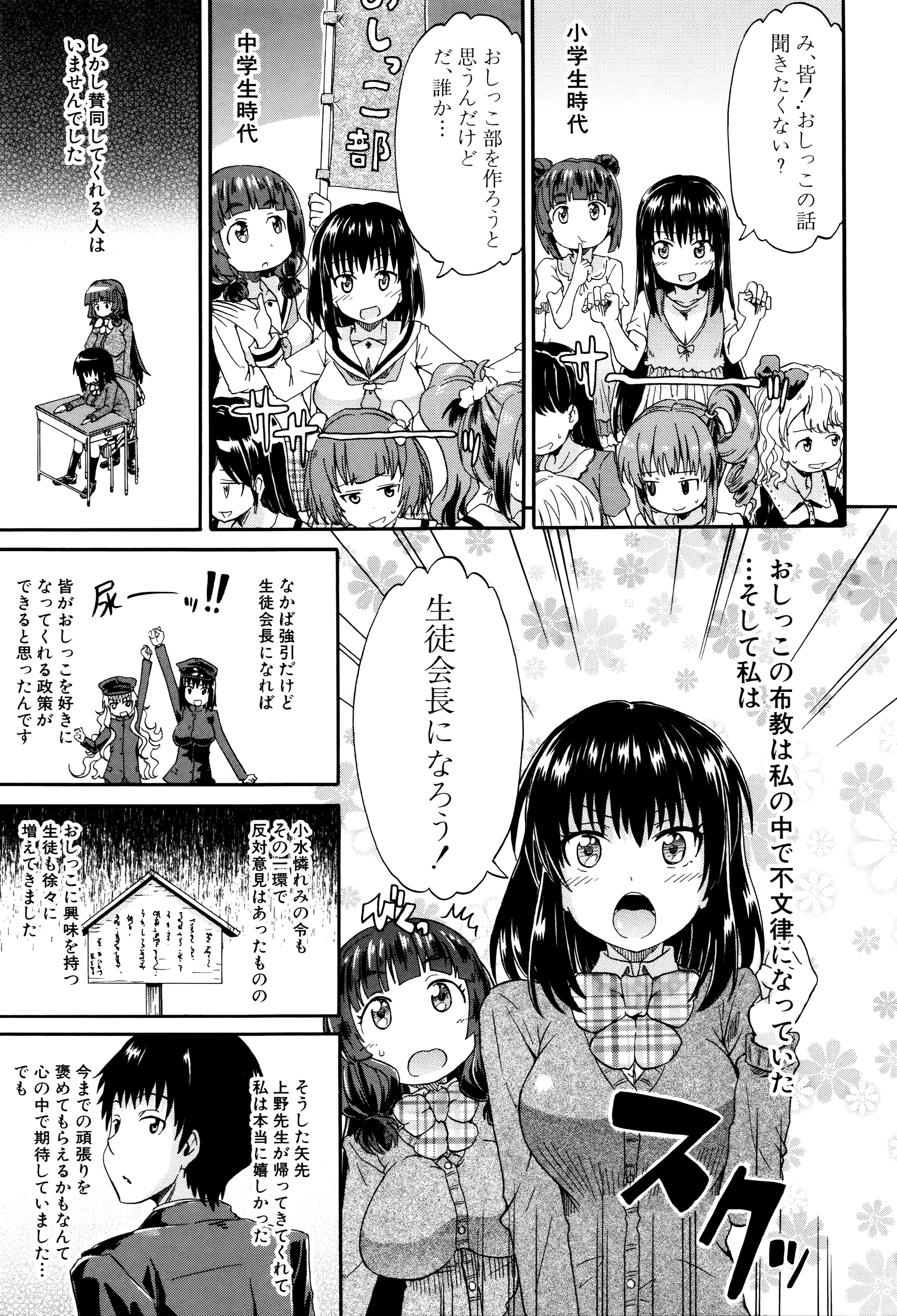 [Takashiro Go-ya] Watashi no Oshikko Fubunritsu page 124 full