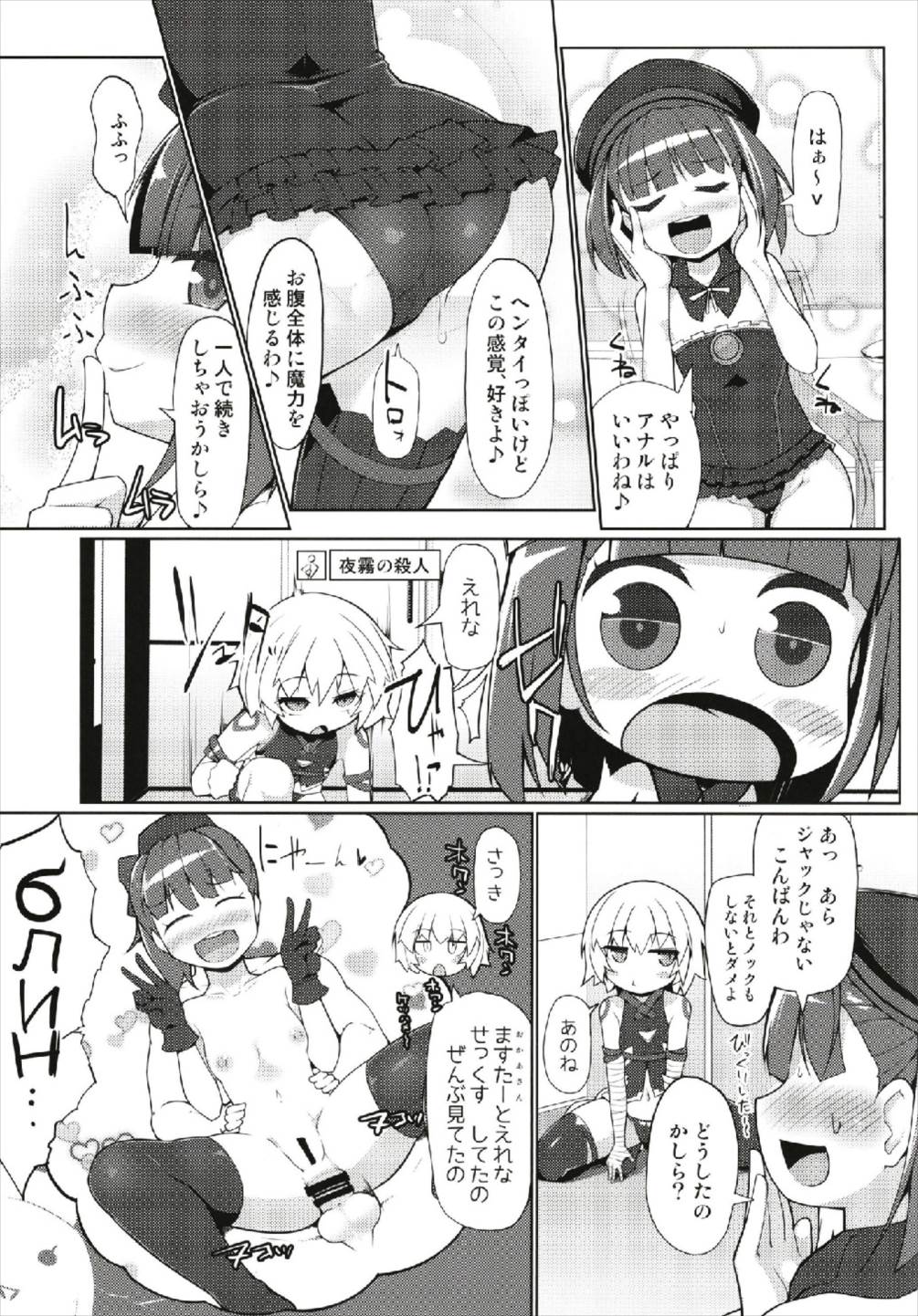 (C93) [Attamaro. (Kotatsu.)] Chigau kedo Chigawanai? (Fate/Grand Order) page 9 full