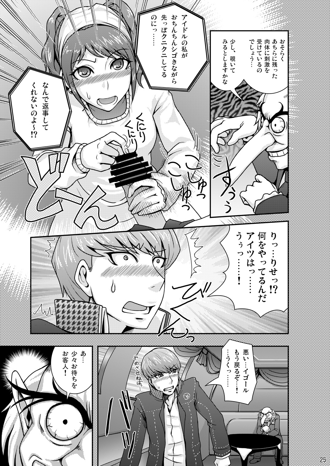 [Usagi no Shippo (Tatsuhide)] EVERYDAY YOUNG LIFE -girlish beauty!- (Persona 4) [Digital] page 24 full