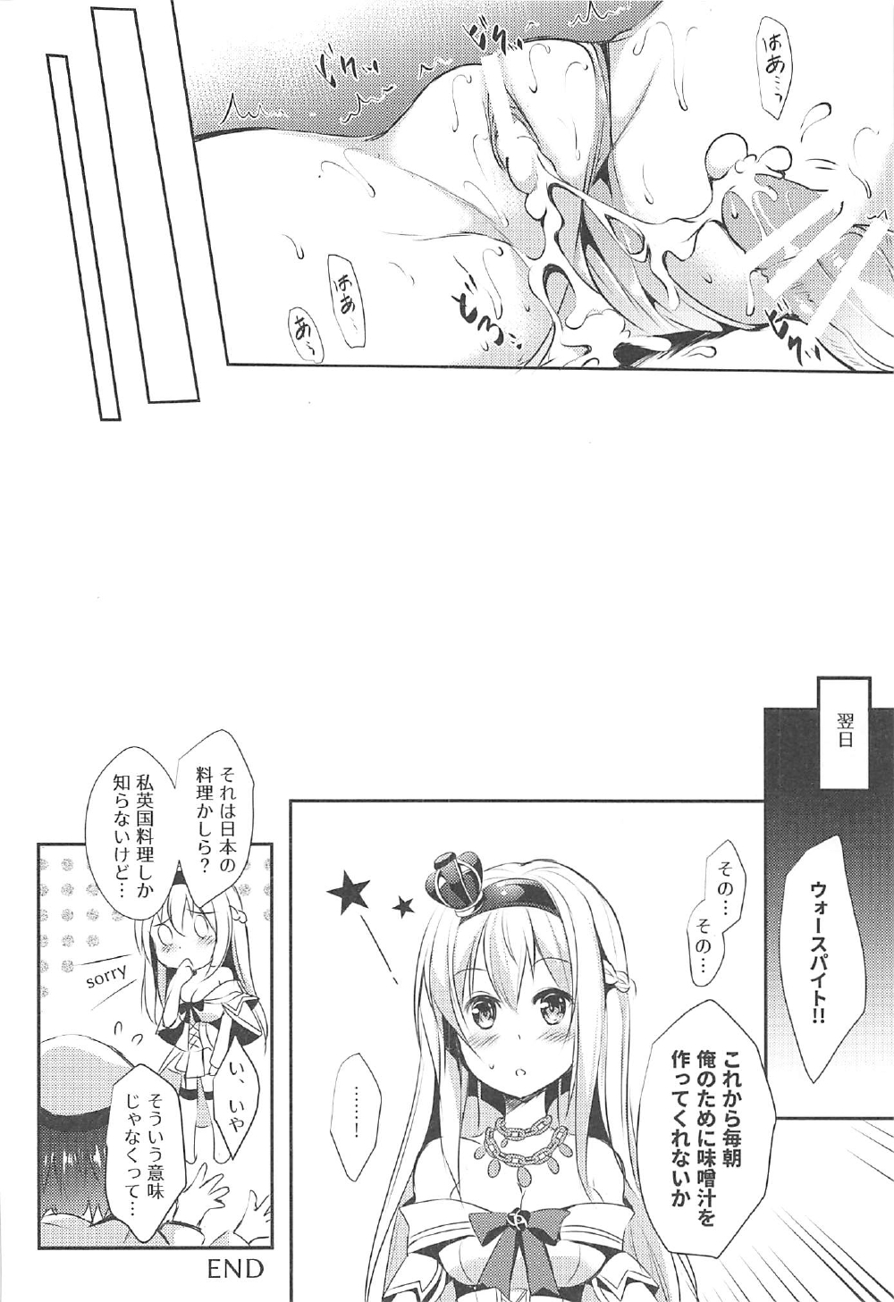 (C91) [Apple Effect (MurasakiO)] Warspite to Teryouri (Kantai Collection -KanColle-) page 23 full