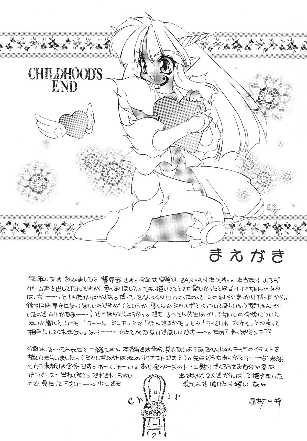 (C53) [SXS (Hibiki Seiya, Ruen Roga)] Childhood's End page 2 full