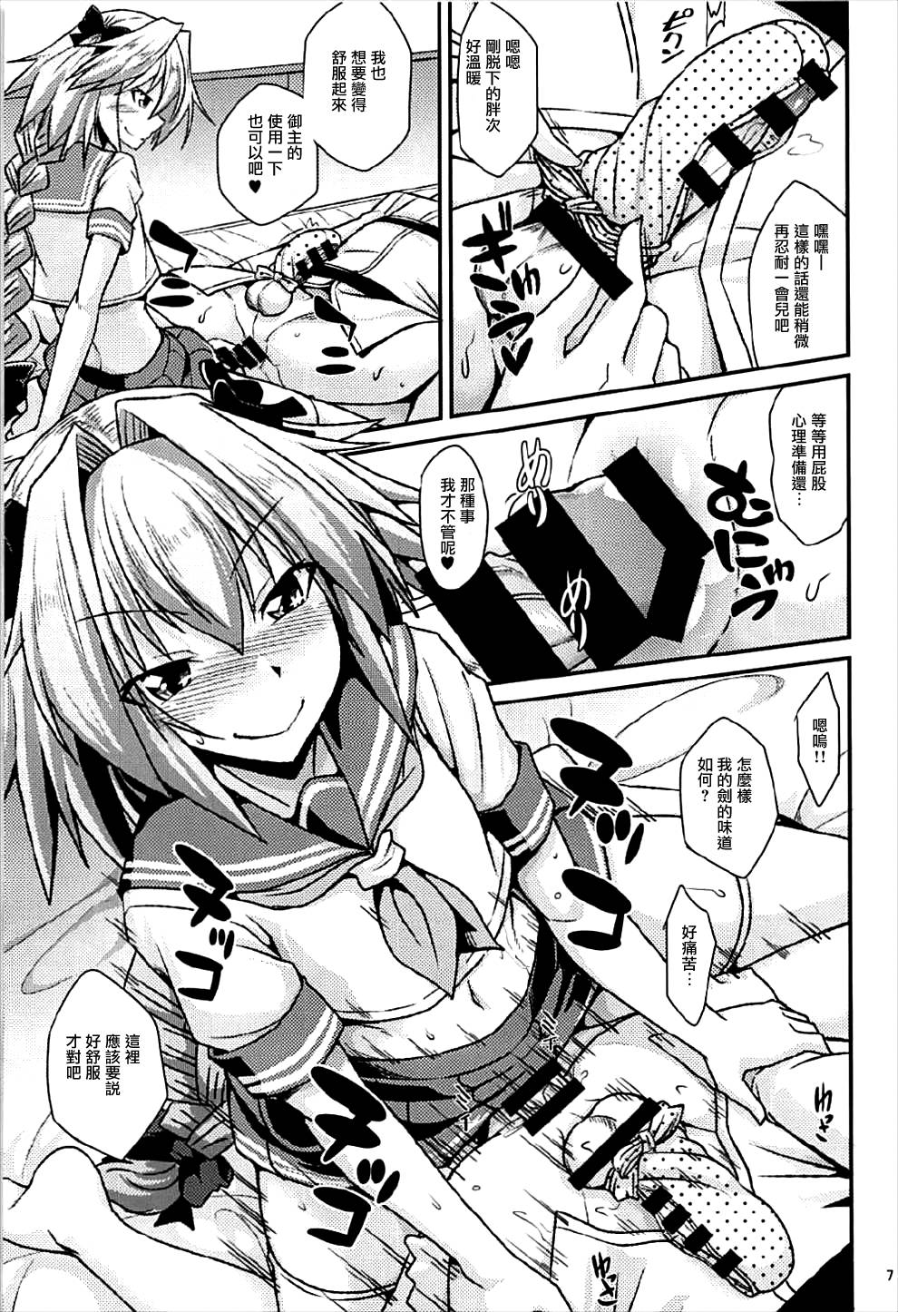 (COMIC1☆12) [ENNUI (Nokoppa)] Risei Daibakuhatsu! (Fate/Grand Order) [Chinese] [瑞树汉化组] page 7 full