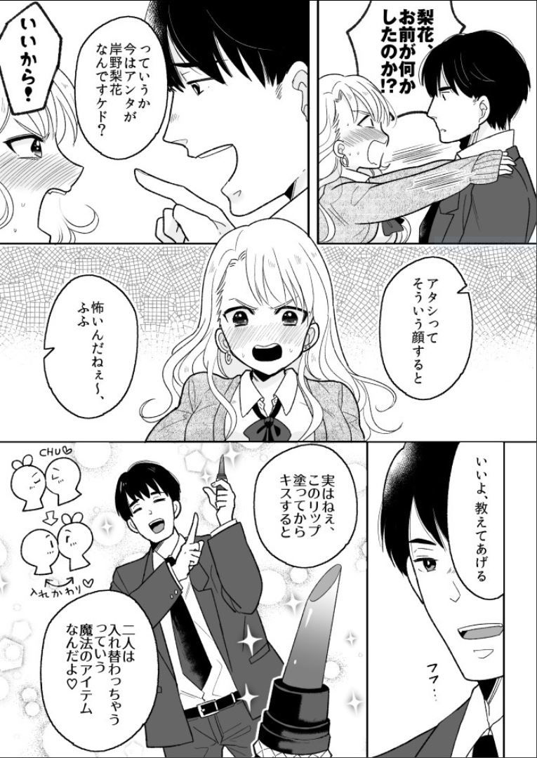 [TSF Mousou Chikusekijo (Minaduki Nanana, Torajima Tao)] Kawaii Gal to Karada o Irekaerareta Ore ga Shinyuu to H Suru Hanashi. page 3 full