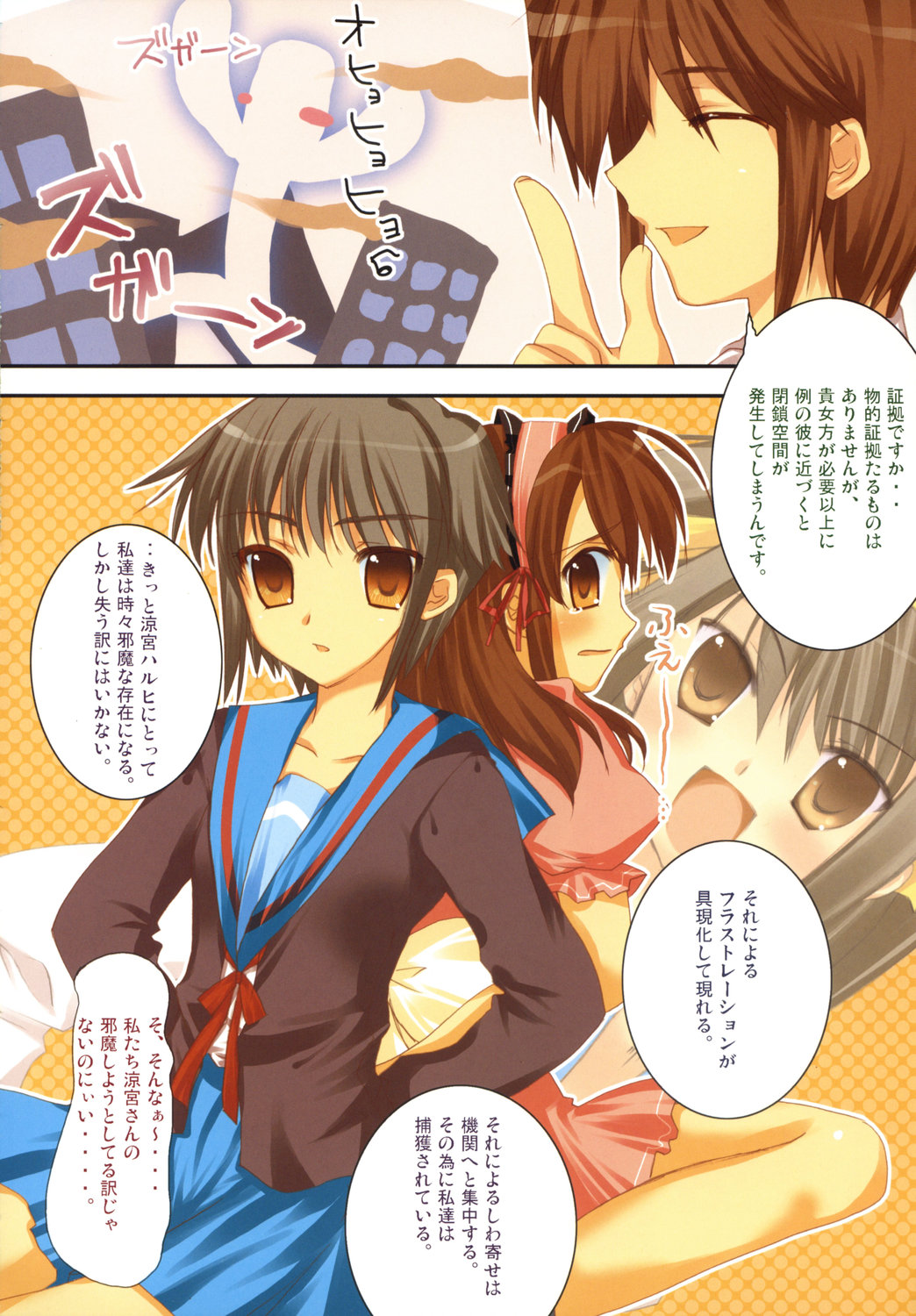 (SC32) [Petite*Cerisier (Sakura*Sakura)] Suzumiya Haruhi no Souzou (The Melancholy of Haruhi Suzumiya) page 5 full