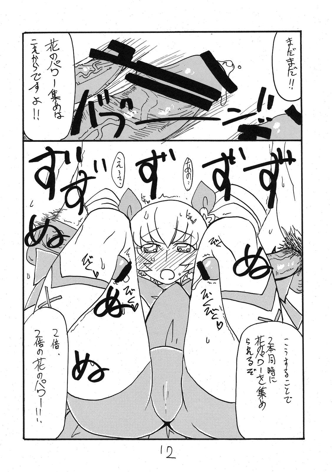 (C79) [King Revolver (Kikuta Kouji)] Dopyutto Atsumare Hana no Power (HeartCatch Precure!) page 11 full