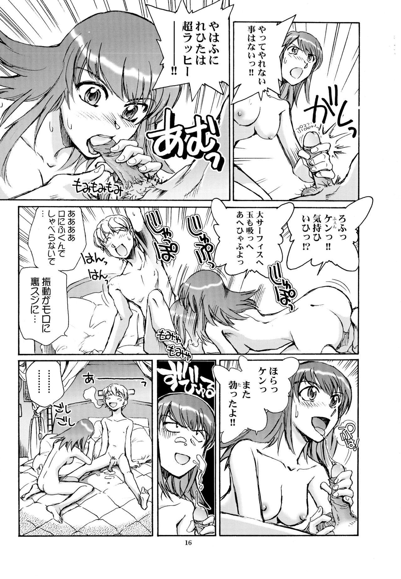 (C67) [Okinawa Taieki Gunjinkai (Yasunaga Kouichirou)] Eroika (Kaleido Star) page 16 full