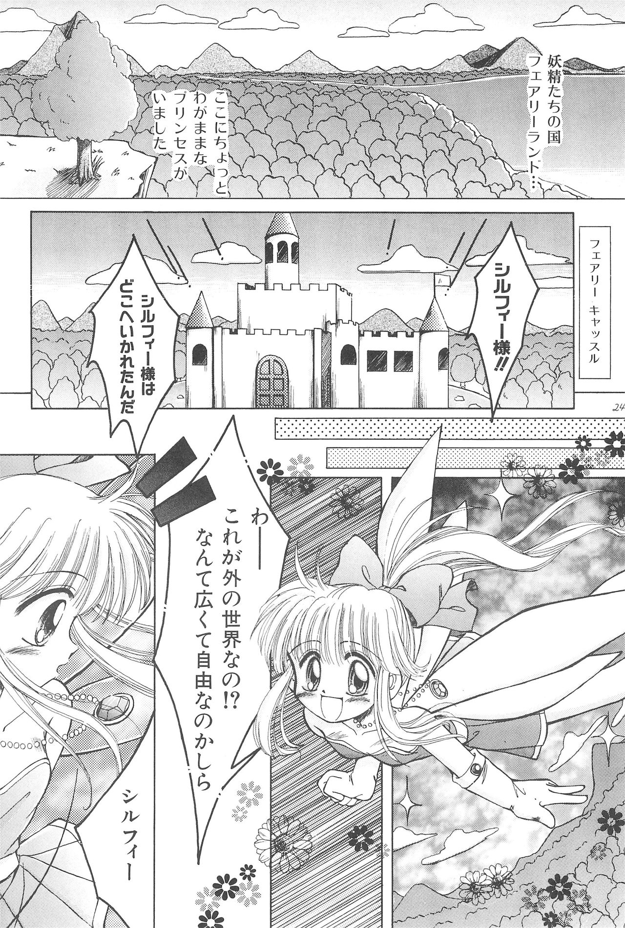 (CR23) [PHOENIX PROJECT (Kamikaze Makoto)] Okosama Lunch Original 1 page 26 full