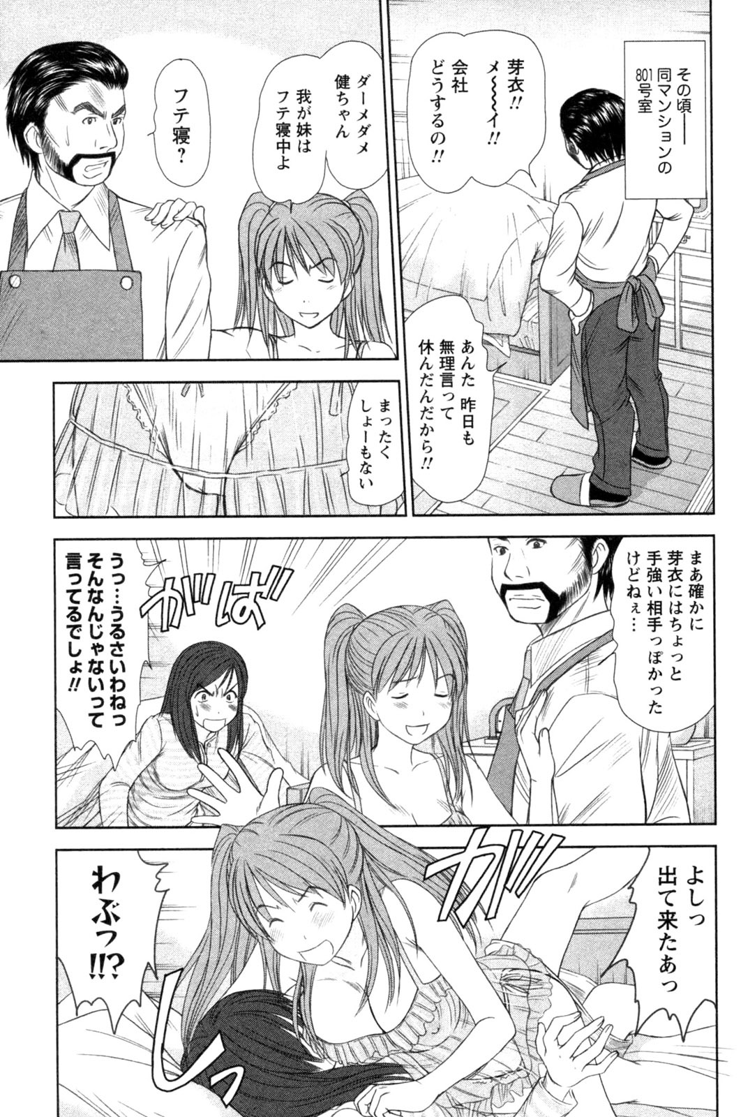 [Sano Takayoshi] Kazamidori Triangle Vol.4 page 49 full