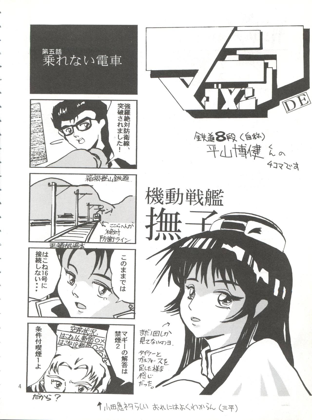 (C51) [GAME DOME ARIAKE (Kamirenjaku Sanpei)] Misao (Various) page 4 full