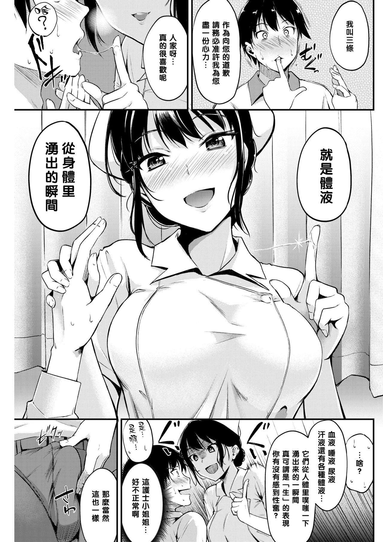 [Regdic] Nurse no Oshirugoto (COMIC Kairakuten BEAST 2018-04) [Chinese] [黑条汉化] [Digital] page 5 full