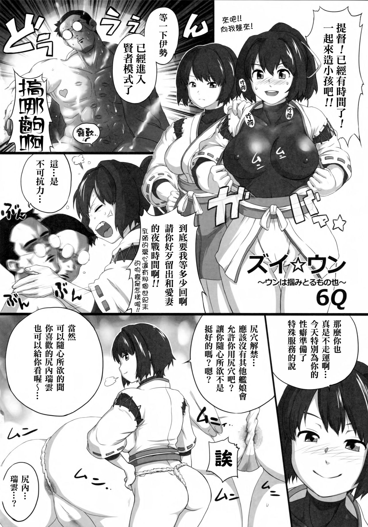 (C88) [Sottilo Nero (Various)] KanColle Haisetsu Sex Goudoushi LoveSca! Goudou Enshuu!! | 艦C排泄性交合同誌 激情糞便! 聯合演習!! (Kantai Collection -KanColle-) [Chinese] [臭鼬娘漢化組] page 42 full