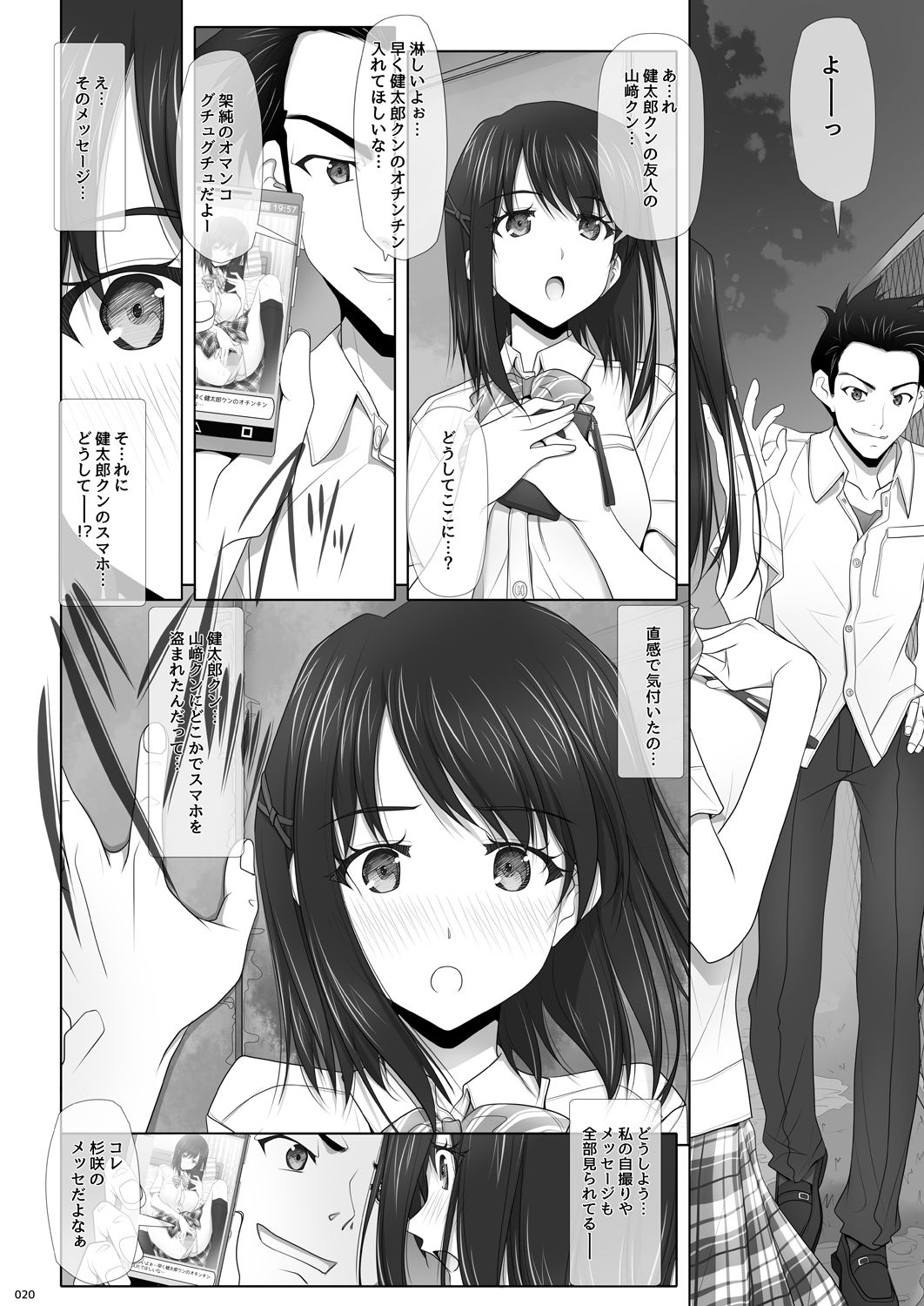 [IRODORI (SOYOSOYO)] Netorare no Toriko -Kasumi no Kimochi- [Digital] page 21 full