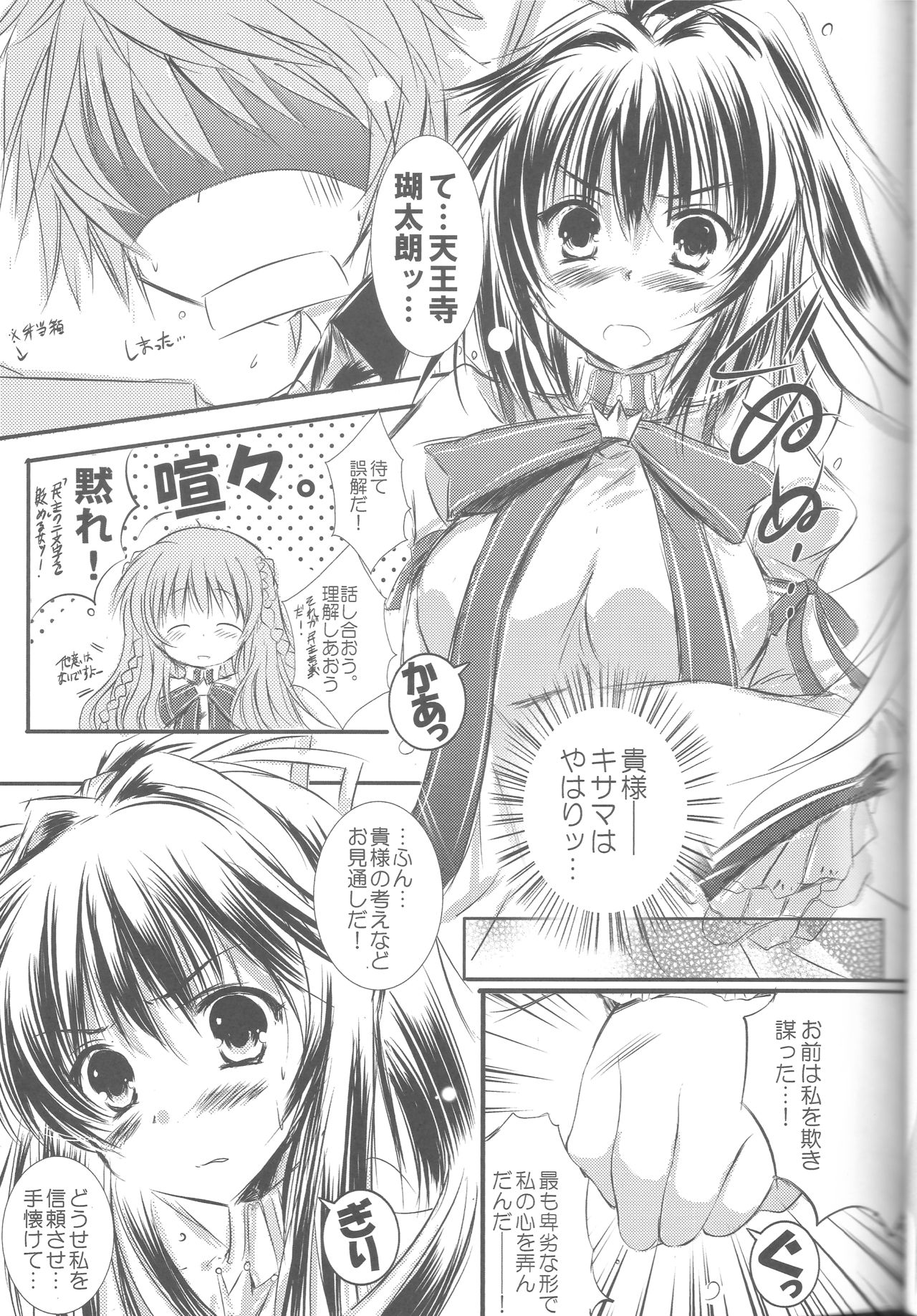 (C80) [SONIC WINTER (Tsukishima Kai)] VISION Fifteen (Rewrite) page 6 full