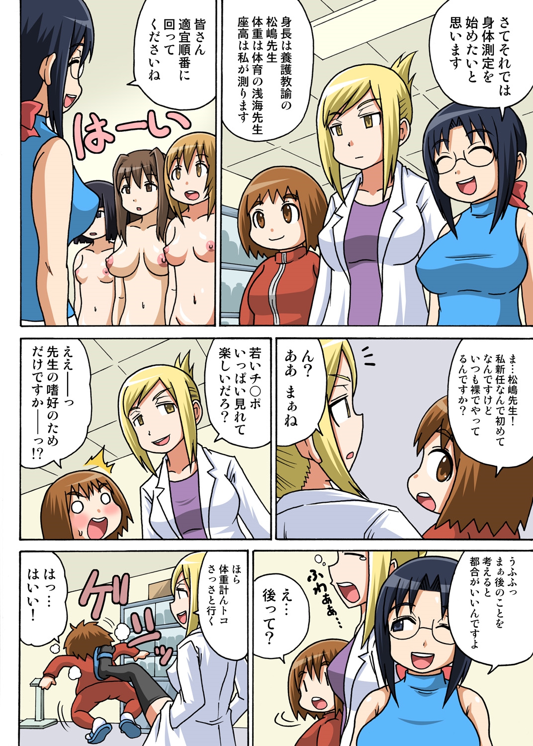 [Iguchi Sentarou] Classmate to Ecchi Jugyou 1~3 [Digital] page 32 full