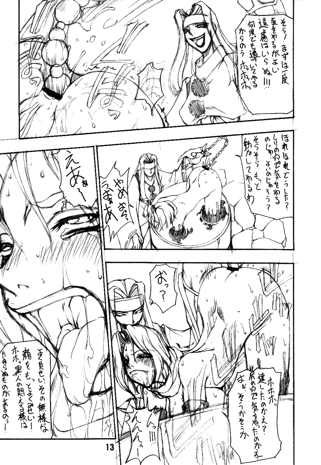 [Majimadou] Battle Cry (Samurai Spirits) page 12 full