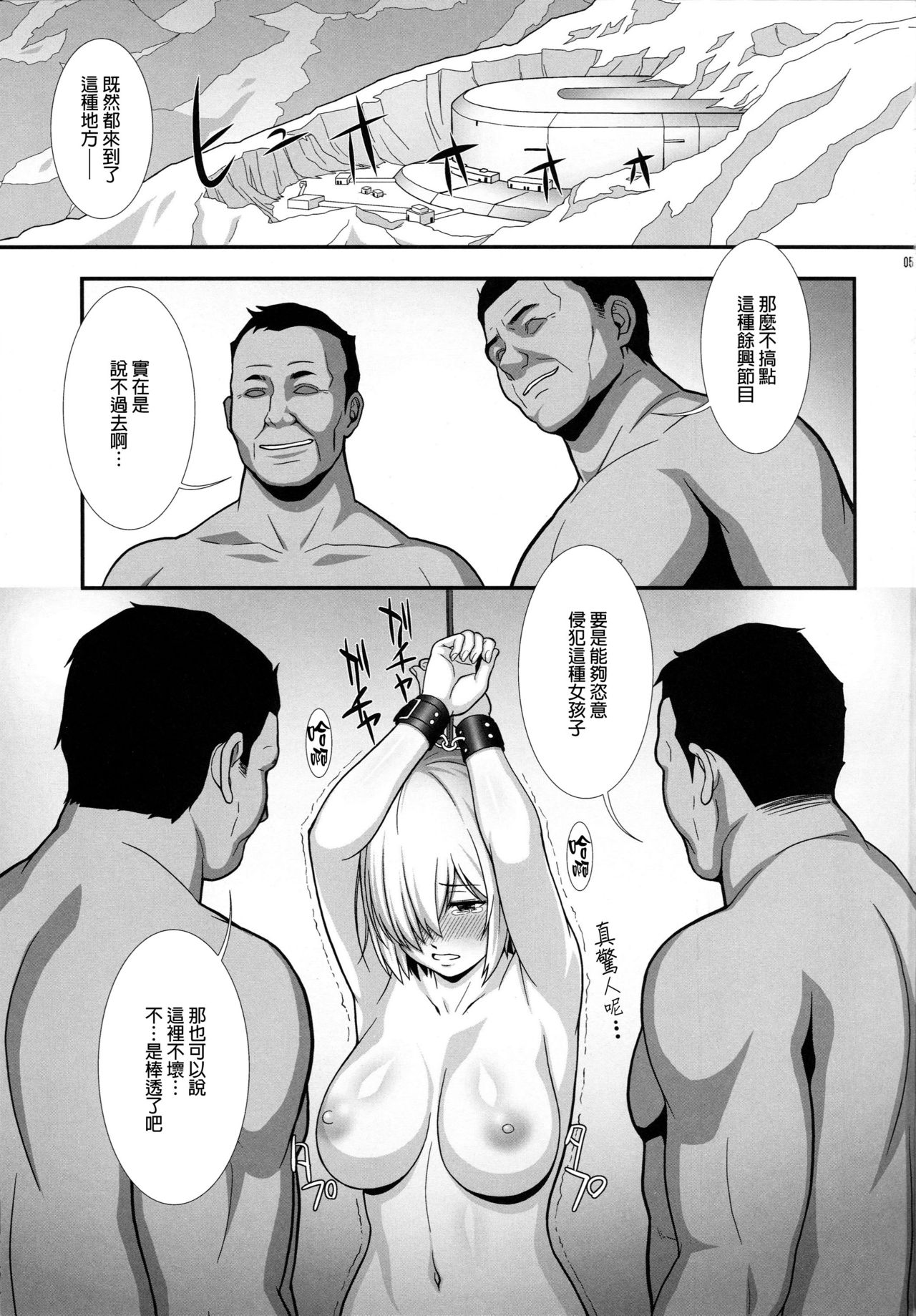 (C96) [AKKAN-Bi PROJECT (Yanagi Hirohiko)] Mash Mash (Fate/Grand Order) [Chinese] [final個人漢化] page 4 full