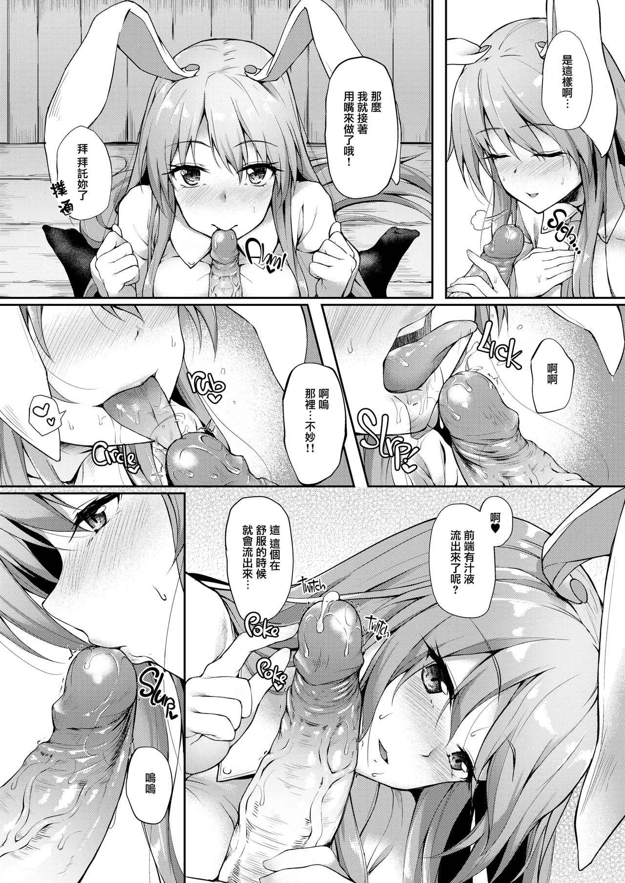 (Reitaisai 14) [Yusaritsukata (Awayume)] Kusuriuri-san Ooawate!! (Touhou Project) [Chinese] [無邪気漢化組] [Decensored] page 7 full