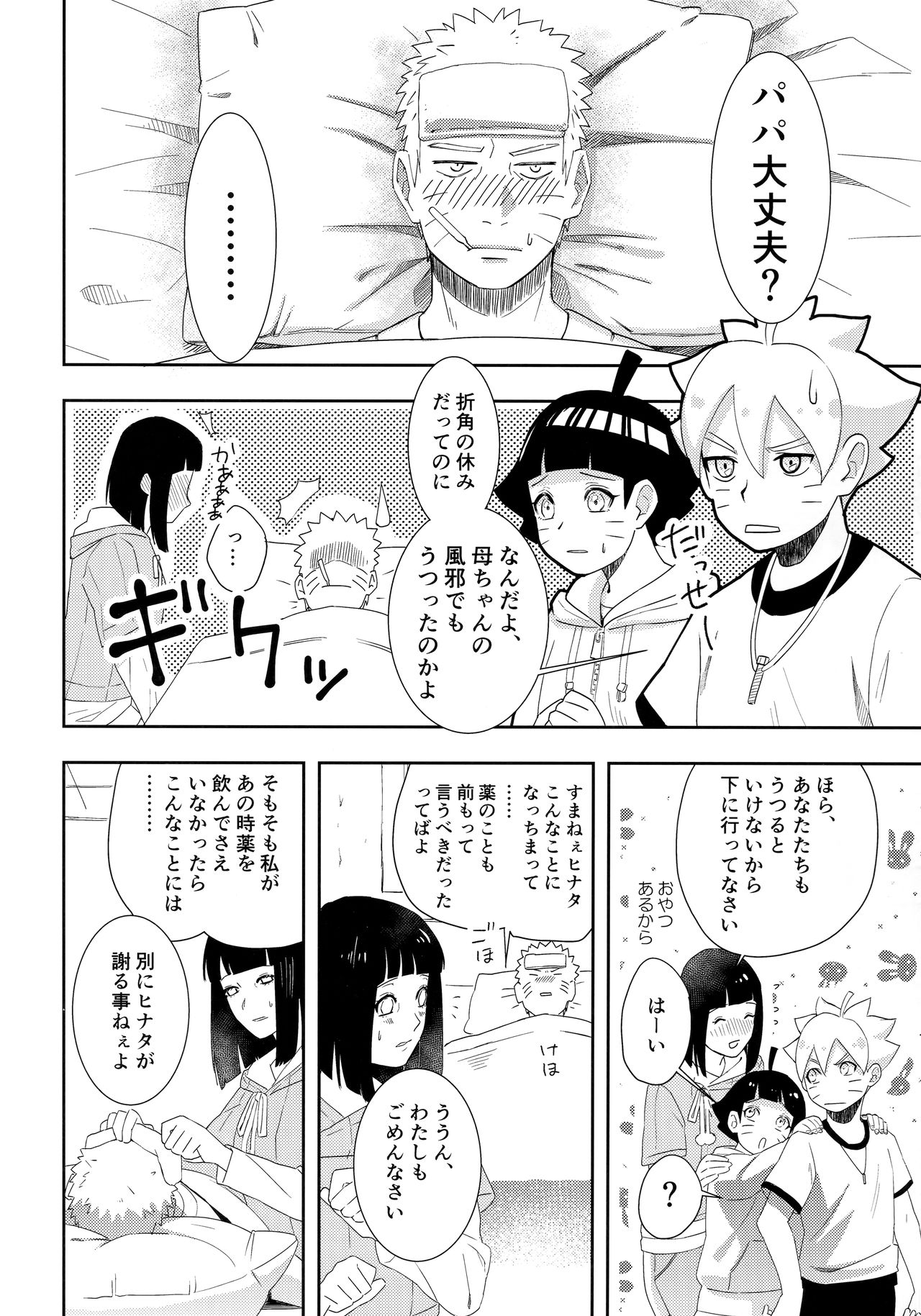 (Zennin Shuuketsu 9) [Buono! (Kurambono)] Taihen'na koto ni natchimatte! (Naruto) page 21 full