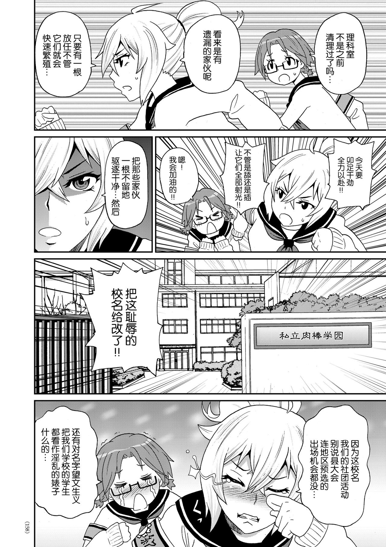 [John K. Pe-ta] Shiritsu Ochinchin Gakuen (Monzetsu Opportunity) [Chinese] [nhz個人漢化] [Digital] page 8 full
