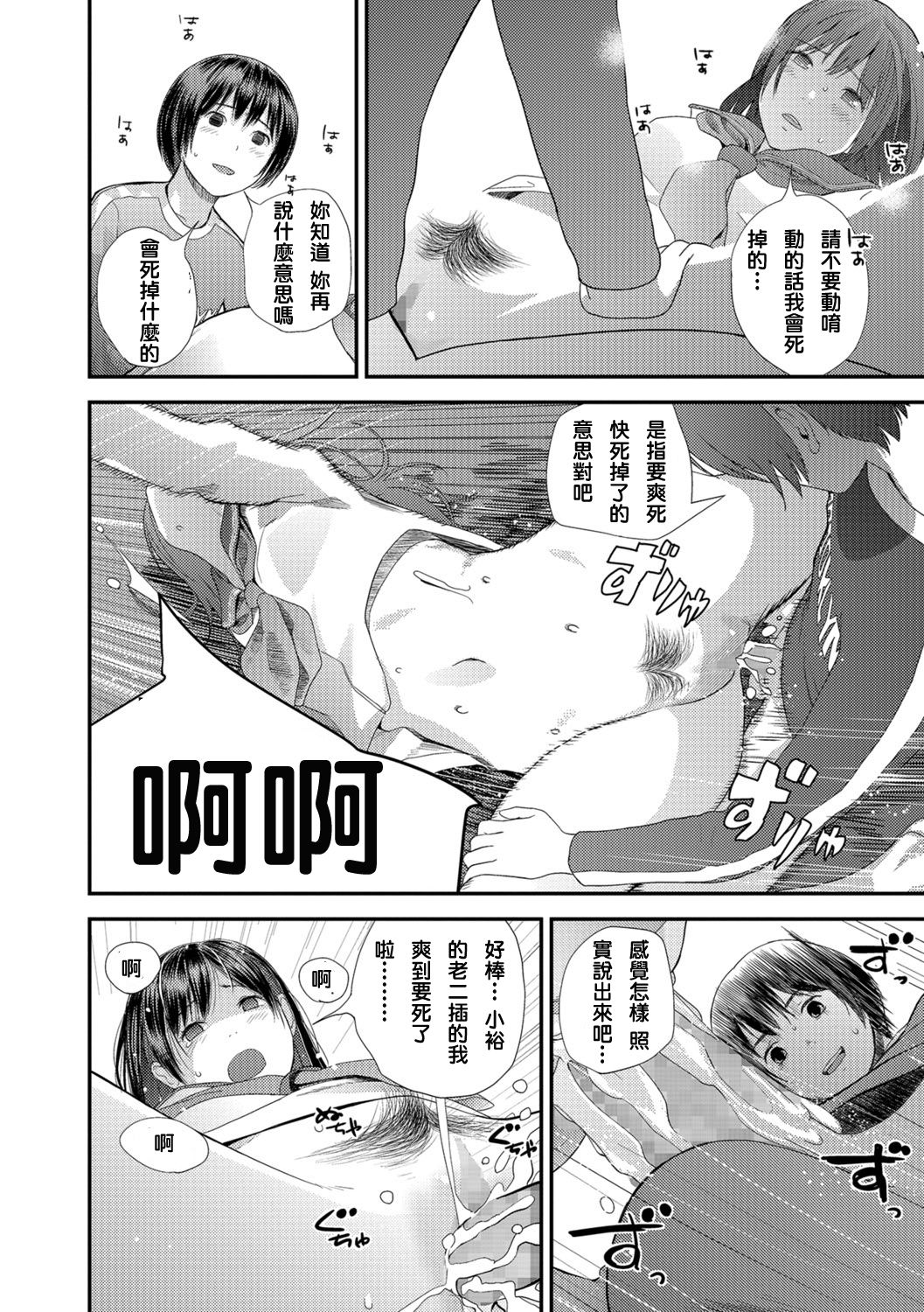 [Yoshida Tobio] Tonari no Tonari [Chinese] [Digital] page 18 full