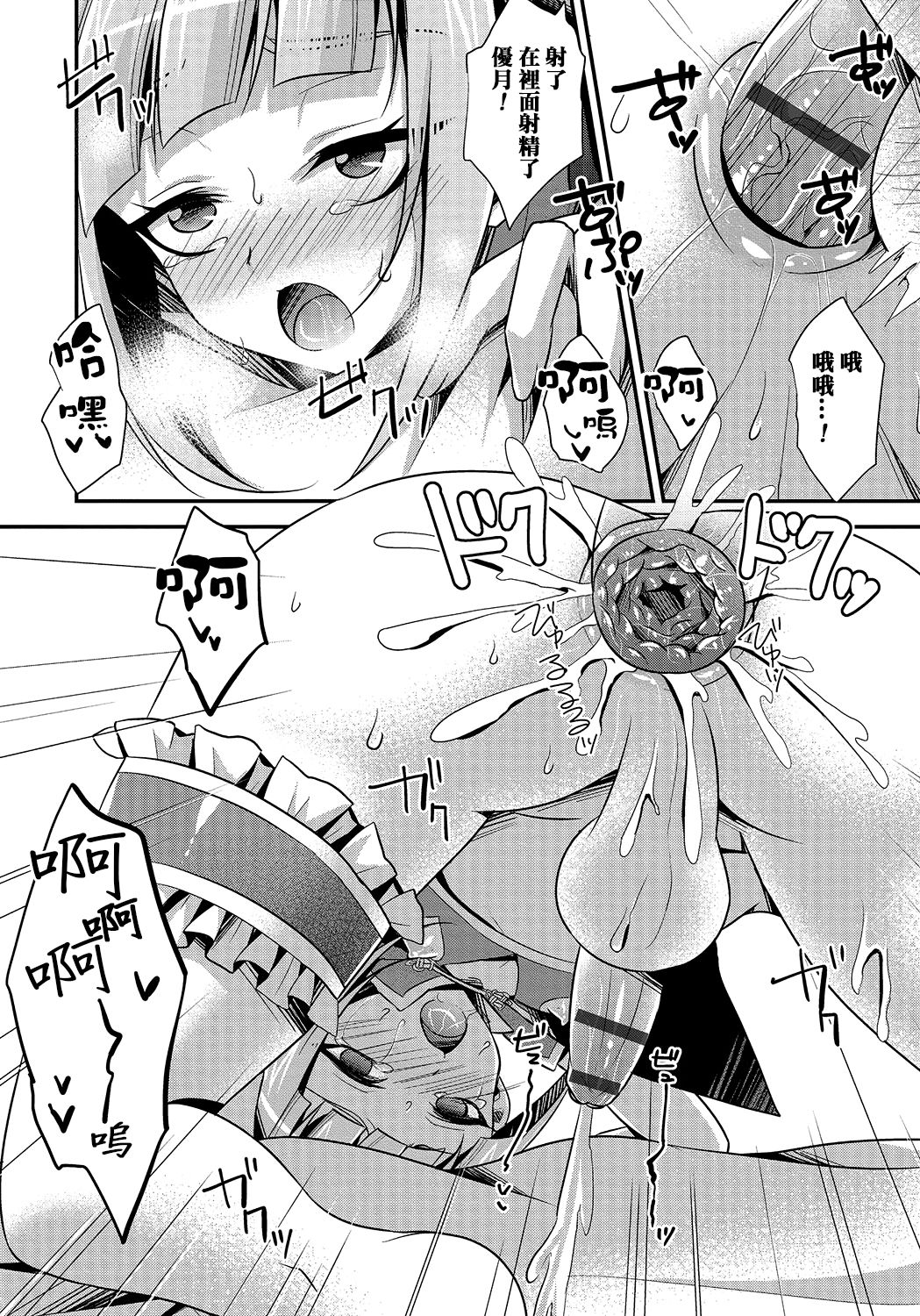 [Kaitou Yuuhi] Naisho no Oshigoto (Otokonoko HEAVEN Vol. 24)  [Chinese] [夜願漢化] page 12 full