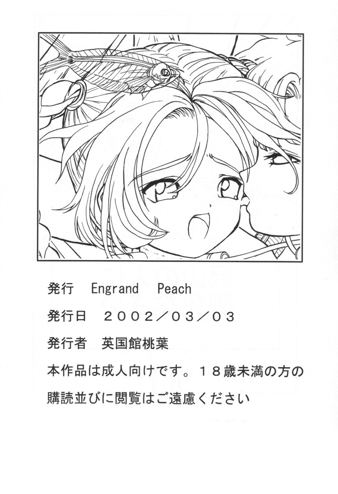 [England Peach (Eikokukan Momoha)] Pianissimo (Ojamajo Doremi) page 21 full